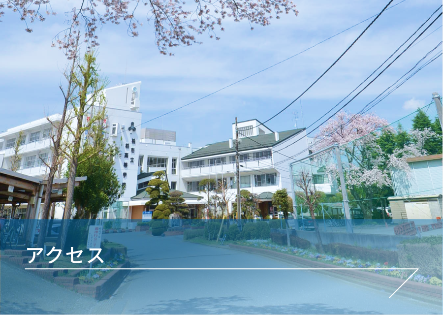 アクセス
