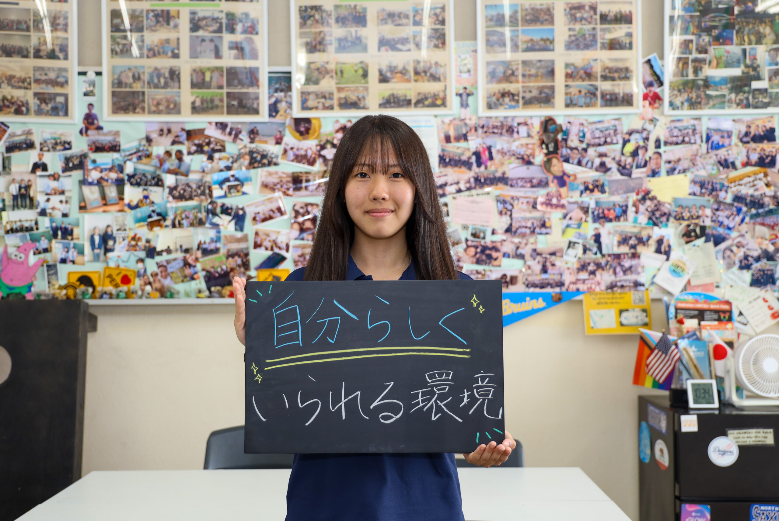 自分らしくいられる環境