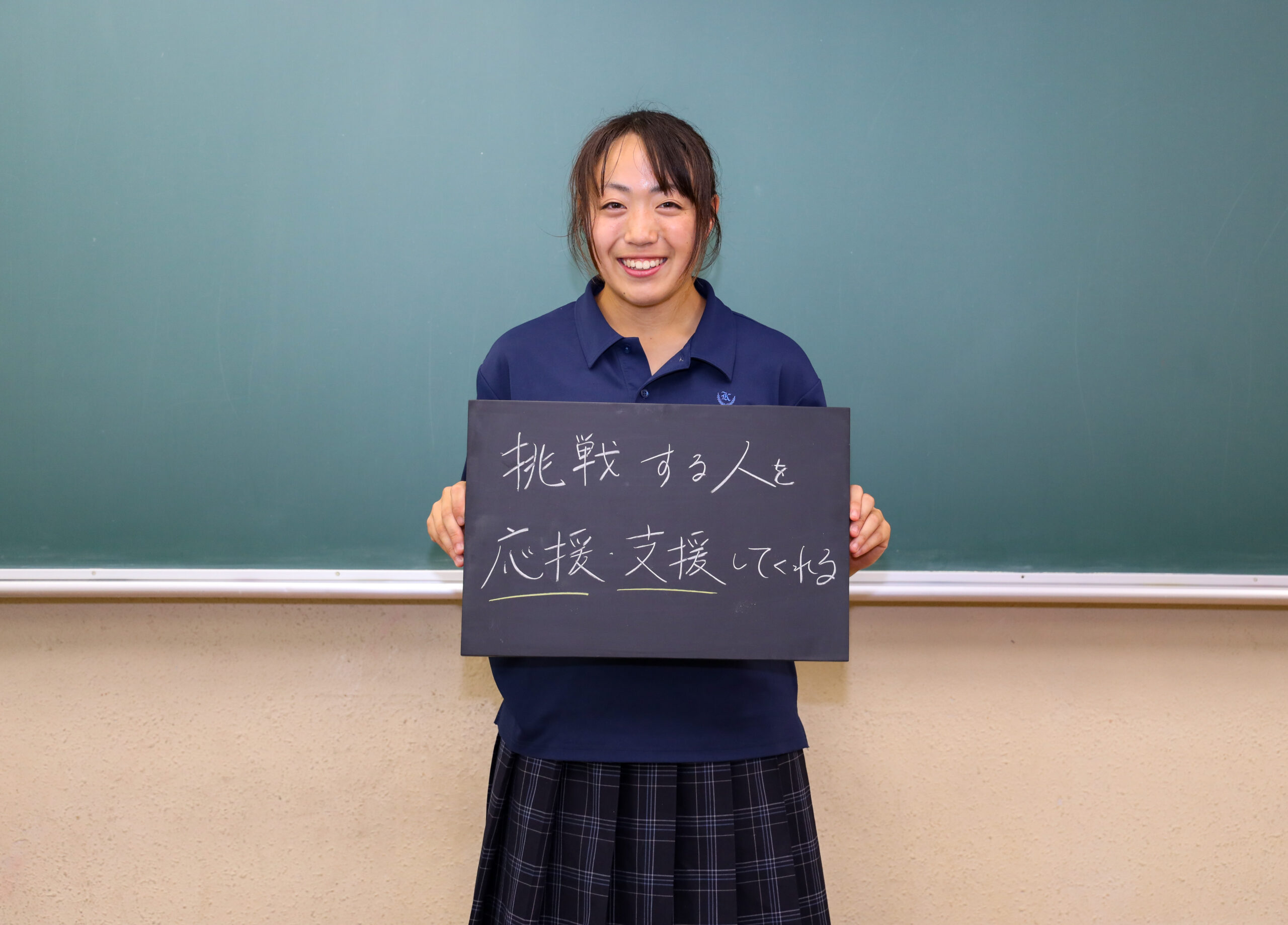 挑戦する人を応援・支援してくれる