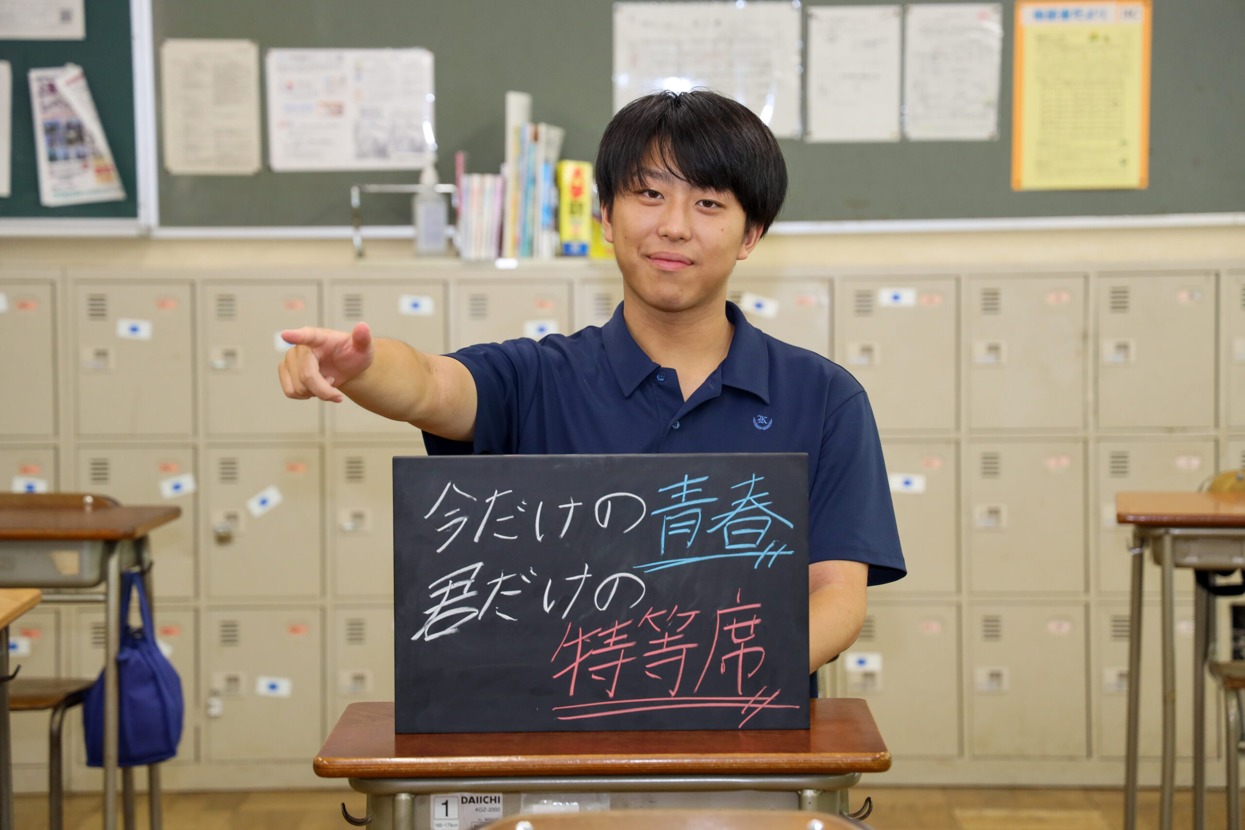 今だけの青春、君だけの特等席