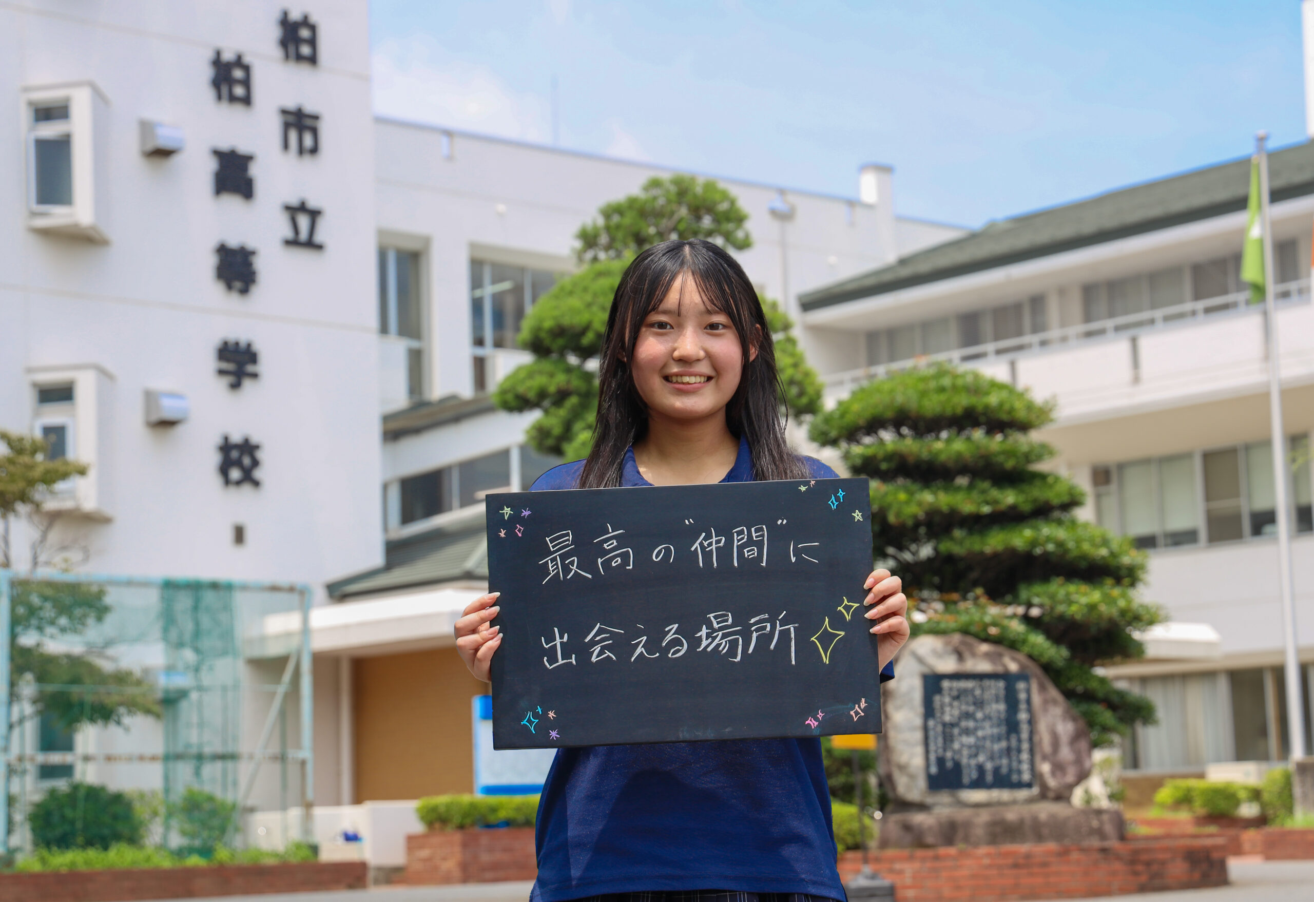 最高の”仲間”に出会える場所