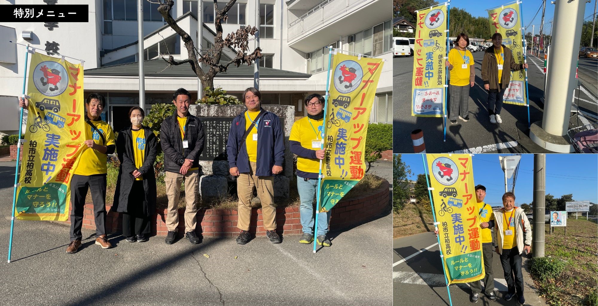 【保護者会活動】マナーアップキャンペーン参加