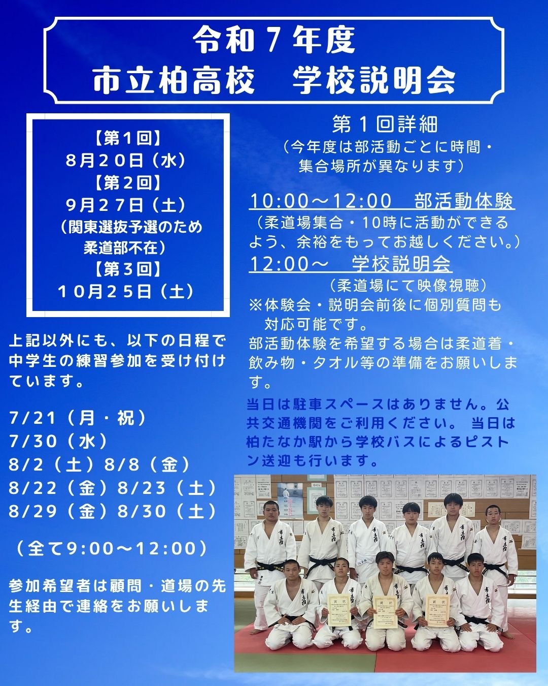 【柔道部】夏の体験会のお知らせ