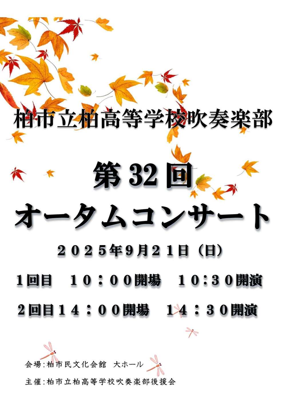 【吹奏楽部】第32回オータムコンサート開催について